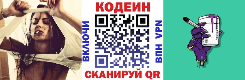 Кодеин напиток Lean (лин) Петропавловск-Камчатский