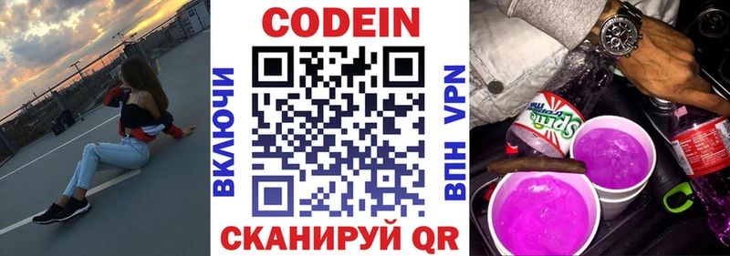 Купить где  Петропавловск-Камчатский  Кодеин Purple Drank 